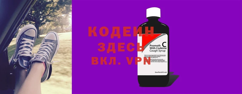 Кодеин Purple Drank  купить закладку  Дмитров 